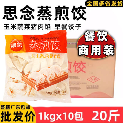 思念蒸煎饺玉米蔬菜猪肉馅饺子