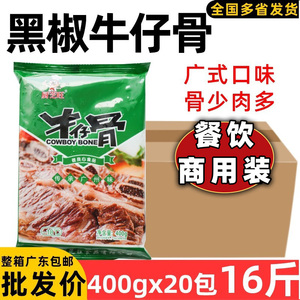 厨芝旺黑椒牛仔骨整箱8000g