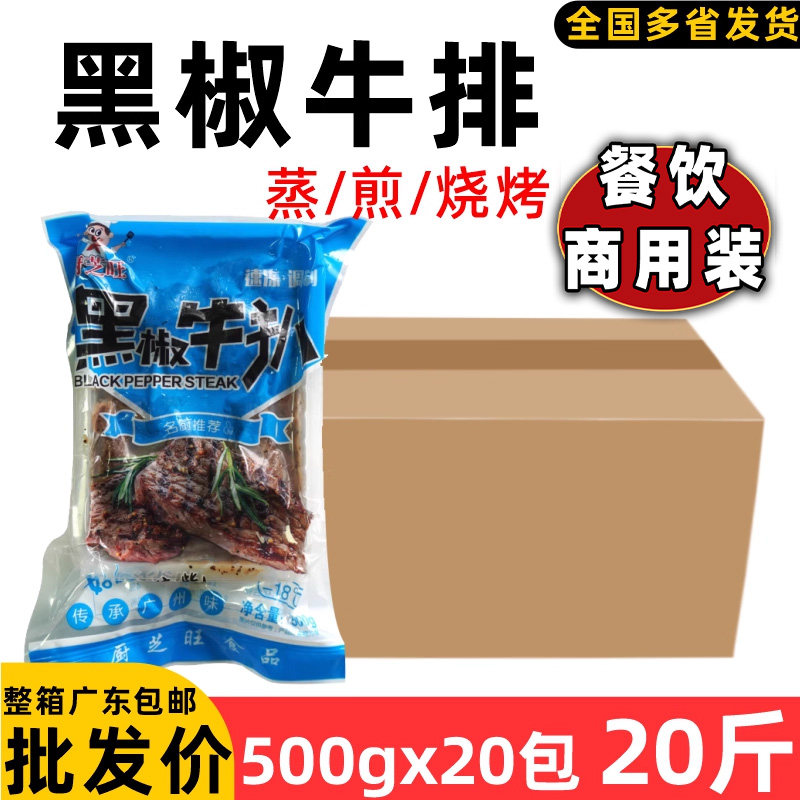 黑椒牛排牛扒家庭商用黑胡椒