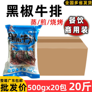 黑椒牛排牛扒家庭商用黑胡椒