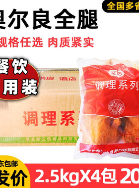 立信奥尔良腌制手枪腿整箱