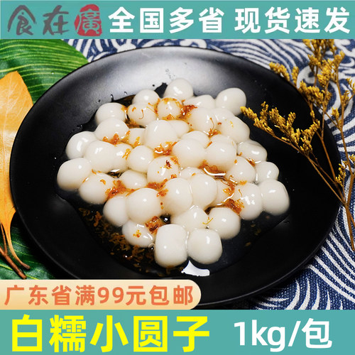 小圆子糯米圆子甜品无馅珍珠