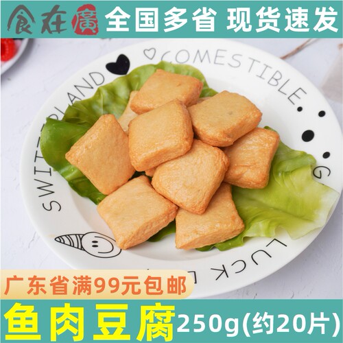 香港四海顺德鱼肉豆腐爽口火锅