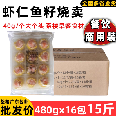 整箱加藤利虾仁鱼籽烧麦猪肉茶楼酒楼广式早茶点早餐纸皮糯米烧麦