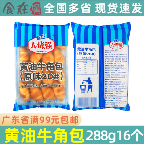 立高大佬强黄油牛角包烘焙预制品