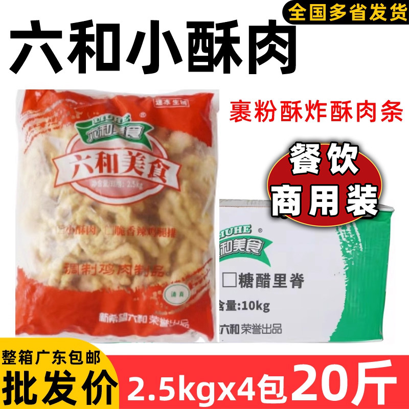 整箱六和小酥肉炸酥肉冷冻半成品火锅食材小吃商用 油炸裹粉鸡肉,水产肉类/新鲜蔬果/熟食,鸡肉/鸡肉制品,淘宝优惠券,粉丝福利购,淘宝优惠卷