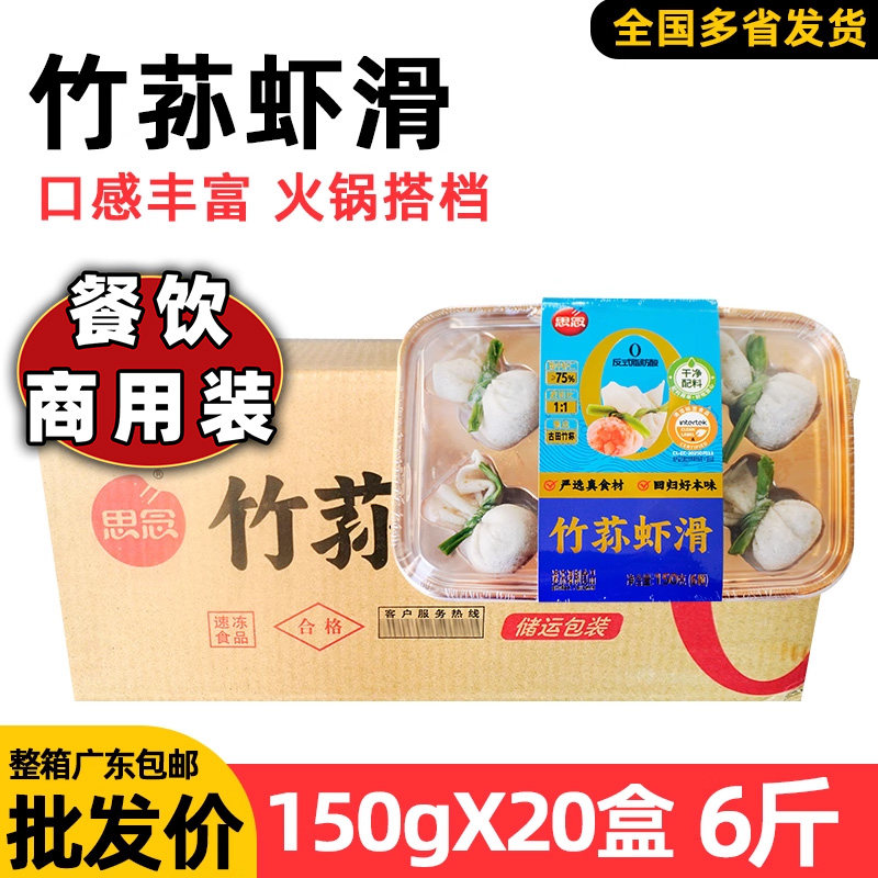 整箱思念竹荪虾滑冷冻半成品打边炉配菜火锅麻辣烫食材火锅店餐饮,水产肉类/新鲜蔬果/熟食,虾滑,淘宝优惠券,粉丝福利购,淘宝优惠卷