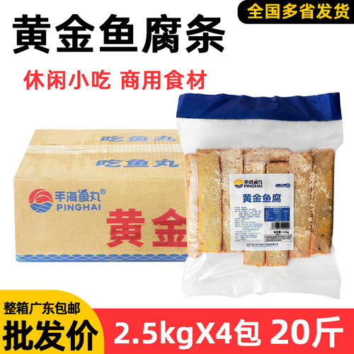 整箱平海黄金鱼腐条鱼糕鱼饼