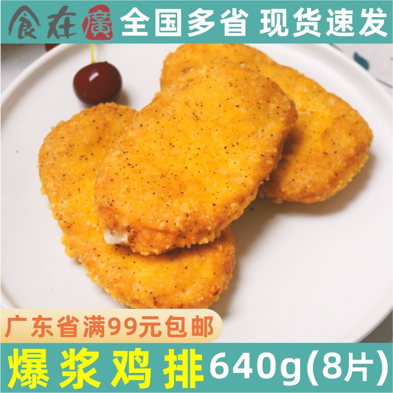 正大爆浆鸡排港式夹芯鸡排图片