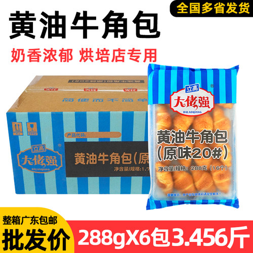 整箱黄油牛角包原味烘焙店用