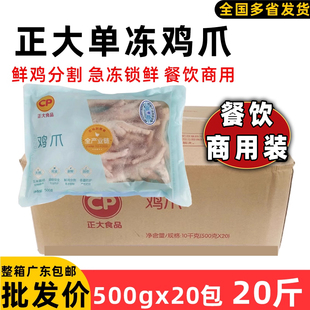整箱正大速冻鸡爪新鲜冷冻土鸡生鸡脚带骨生鸡爪子泡椒凤爪非调理