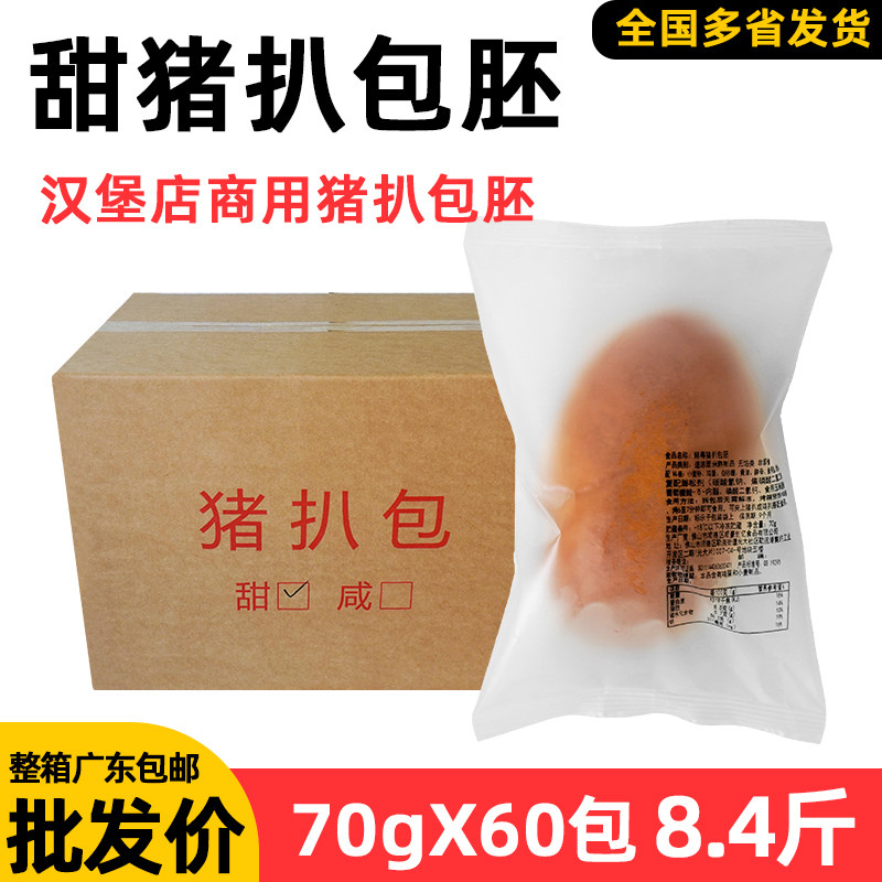 鲜粤整箱港式猪扒包胚半成品图片