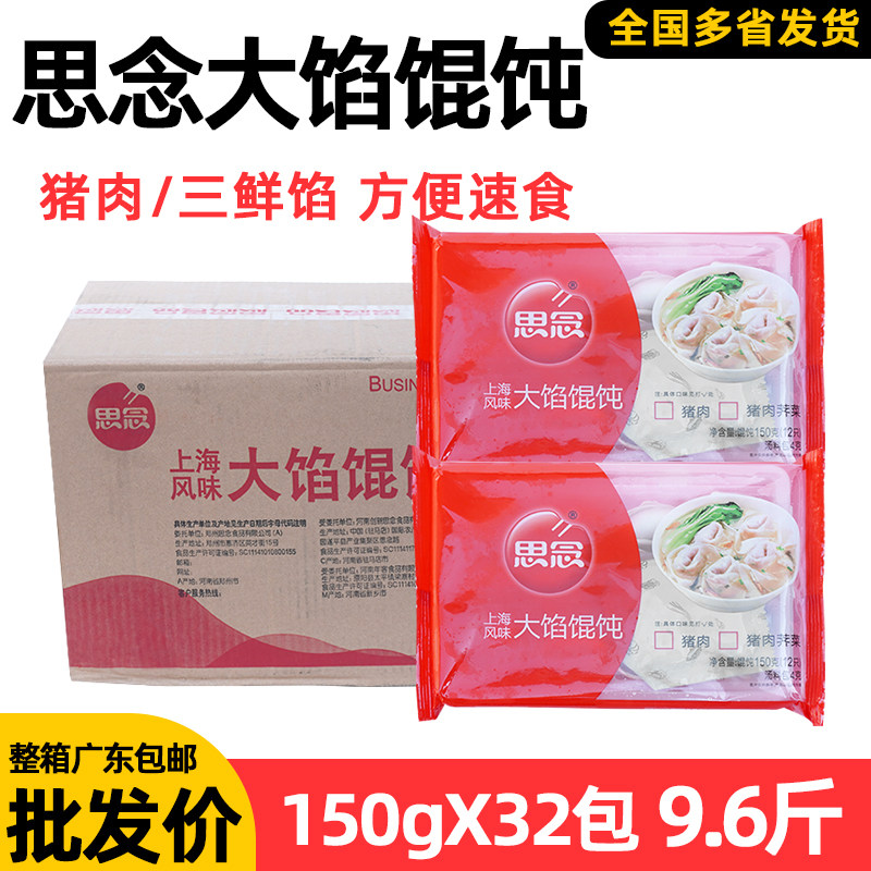 方便上海风味大馅馄饨思念云吞图片