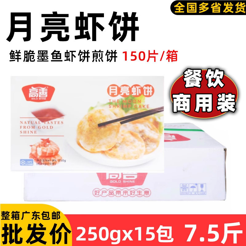 整箱高善月亮虾饼鲜脆墨鱼虾饼小吃鲜虾饺煎饼虾仁海鲜饼油炸美食
