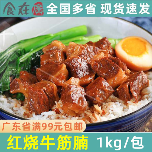 红烧牛筋腩半成品冷冻调味