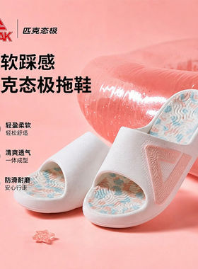 匹克态极拖鞋双生对白女夏季外穿运动拖鞋篮球防滑鞋凉拖沙滩鞋男
