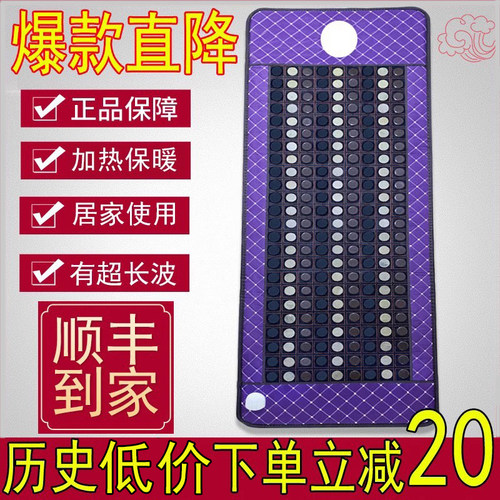 远红外玉石锗石床垫加热床垫