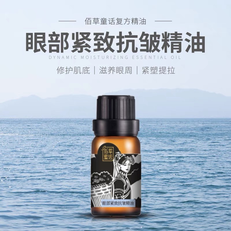 眼部紧致复方精油