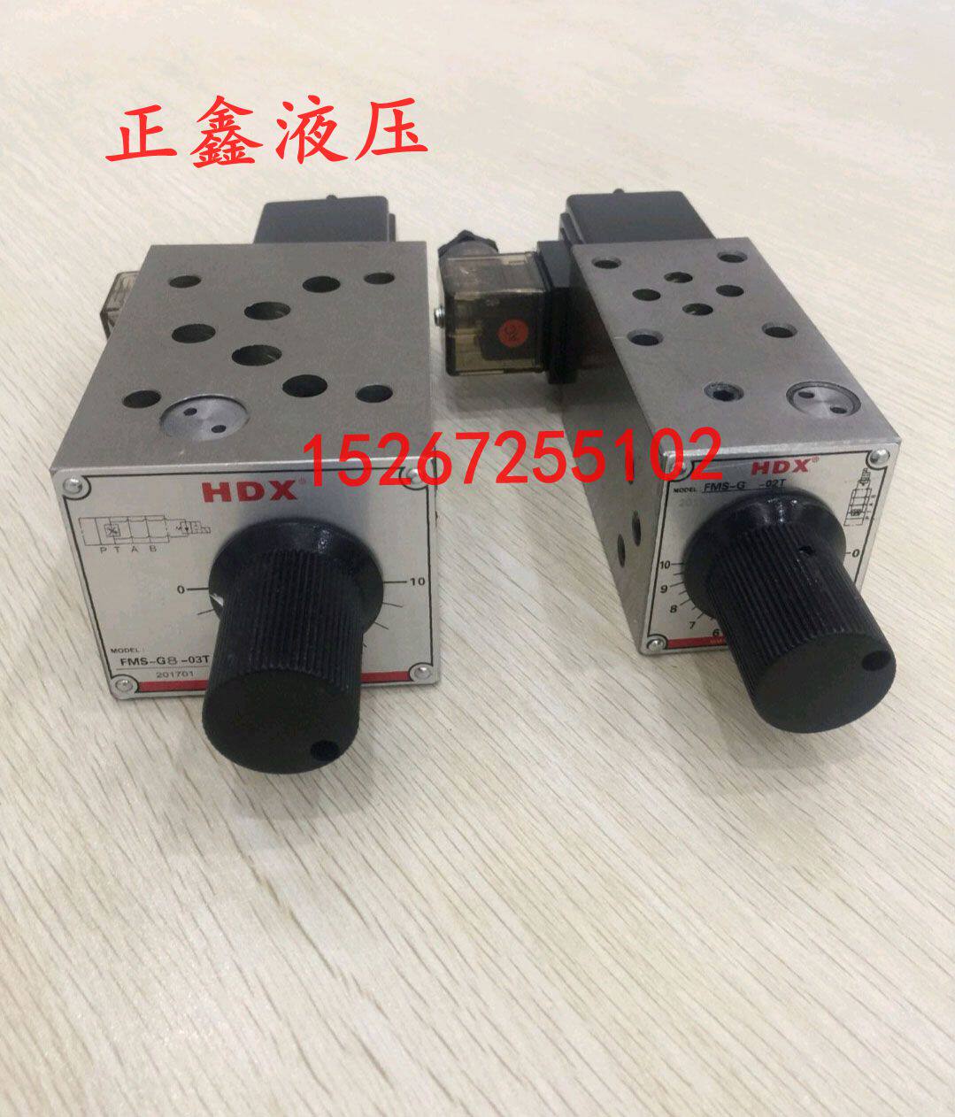 台湾海德信HDX叠加阀FMS-02/03附压力补偿叠加式电磁流量阀调速阀