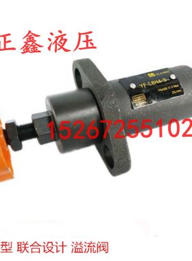 管式溢流阀 YF-L10H4-S 液压调压阀YF-L8H4-S 液压站液压机压力阀