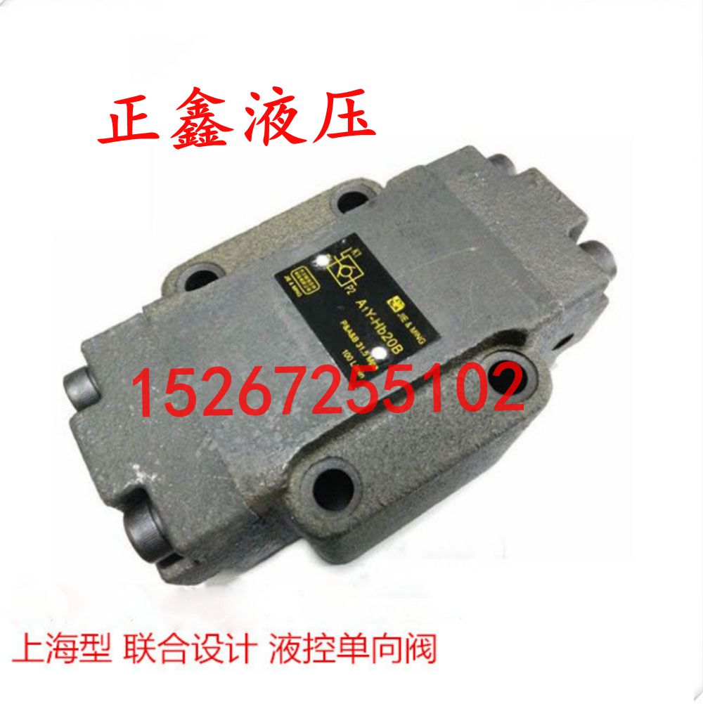 板式液控单向阀A1Y-Ha10B液压锁