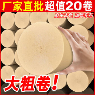 大卷卫生纸本色家用厕所纸巾实芯20卷2600g无芯手纸卫生间卷筒纸