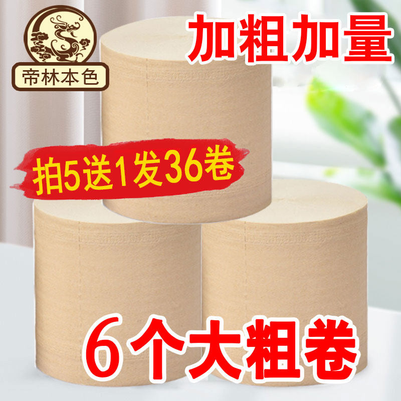 卫生纸家用大卷本色卫生间实芯厕纸巾粗卷筒纸无芯手纸实惠家庭装
