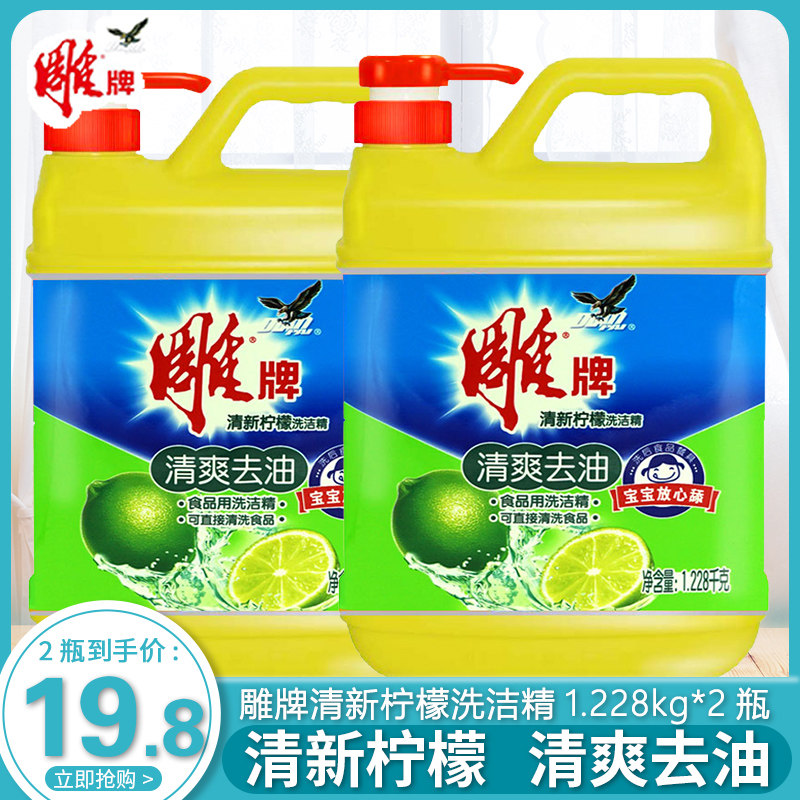 雕牌洗洁精家庭装家用 实惠装大桶厨房餐具洗涤灵1228g去油洗洁剂