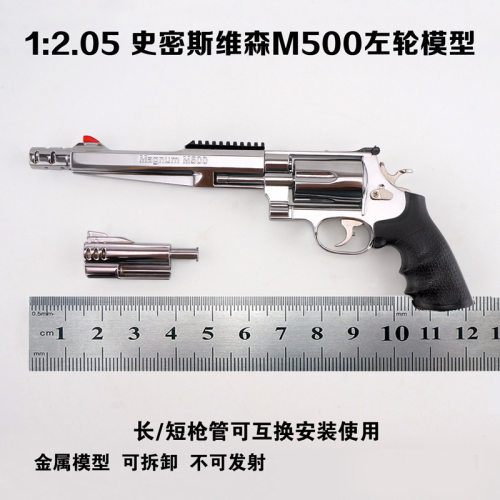 史密斯威森M500左轮手枪合金模型