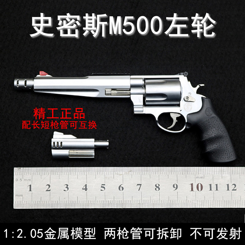 精工1:2.05史密斯威森M500左轮手枪合金模型可拆卸收藏品不可发射