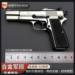 合金军模1:2.05高端收藏枪模勃朗宁M1935可抛壳金属手枪不可发射
