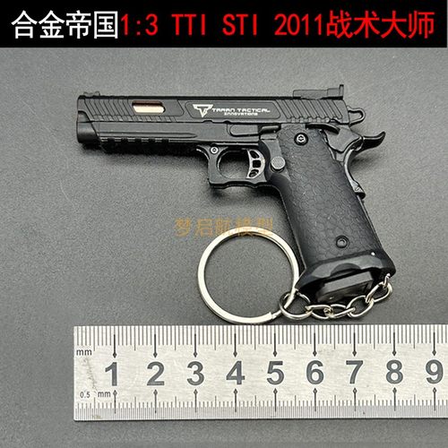 合金帝国13战斗大师金属枪模型