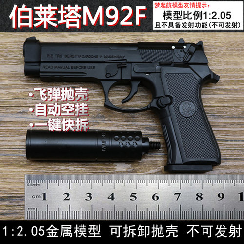 新款精工烤漆伯莱塔M92F合金模型