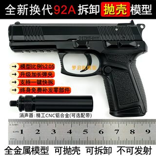 1:2.05新款92A手枪金属模型抛壳拆卸合金玩具枪收藏摆件 不可发射