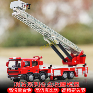 正品收藏摆件玩具模型1:50云梯消防车登高救护火警车合金车模礼盒