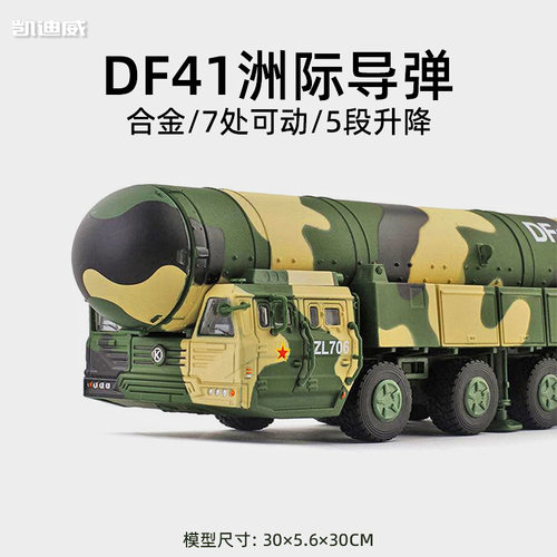 正版收藏军模东风DF41导弹车模型
