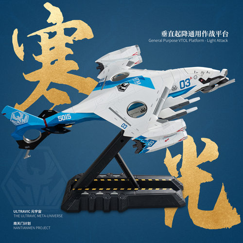 正版南天门寒光白帝战机收藏模型