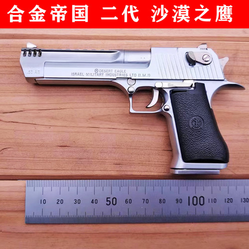 合金帝国二代沙漠之鹰抛壳全拆卸