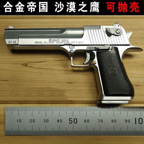 合金帝国沙漠之鹰全金属收藏枪模