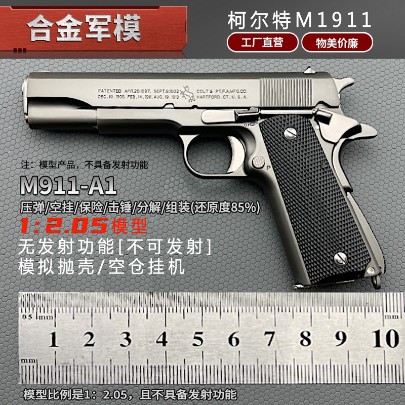合金军模1911金属可抛壳收藏模型