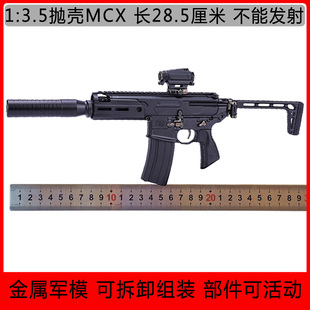 精工1:3.5抛壳MCX合金枪模卡宾枪全拆卸金属收藏摆件玩具不可发射