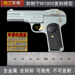 精工军模1:2.05勃朗宁M1900合金模型手枪可抛壳金属玩具 不可发射