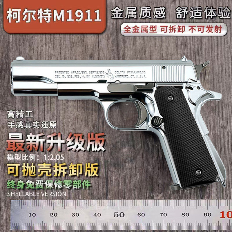 精工模型M1911全拆卸抛壳金属