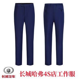 长城哈弗4s店工作服蓝色西装 销售正装 裤 男女魏派WEY职业西服 套装