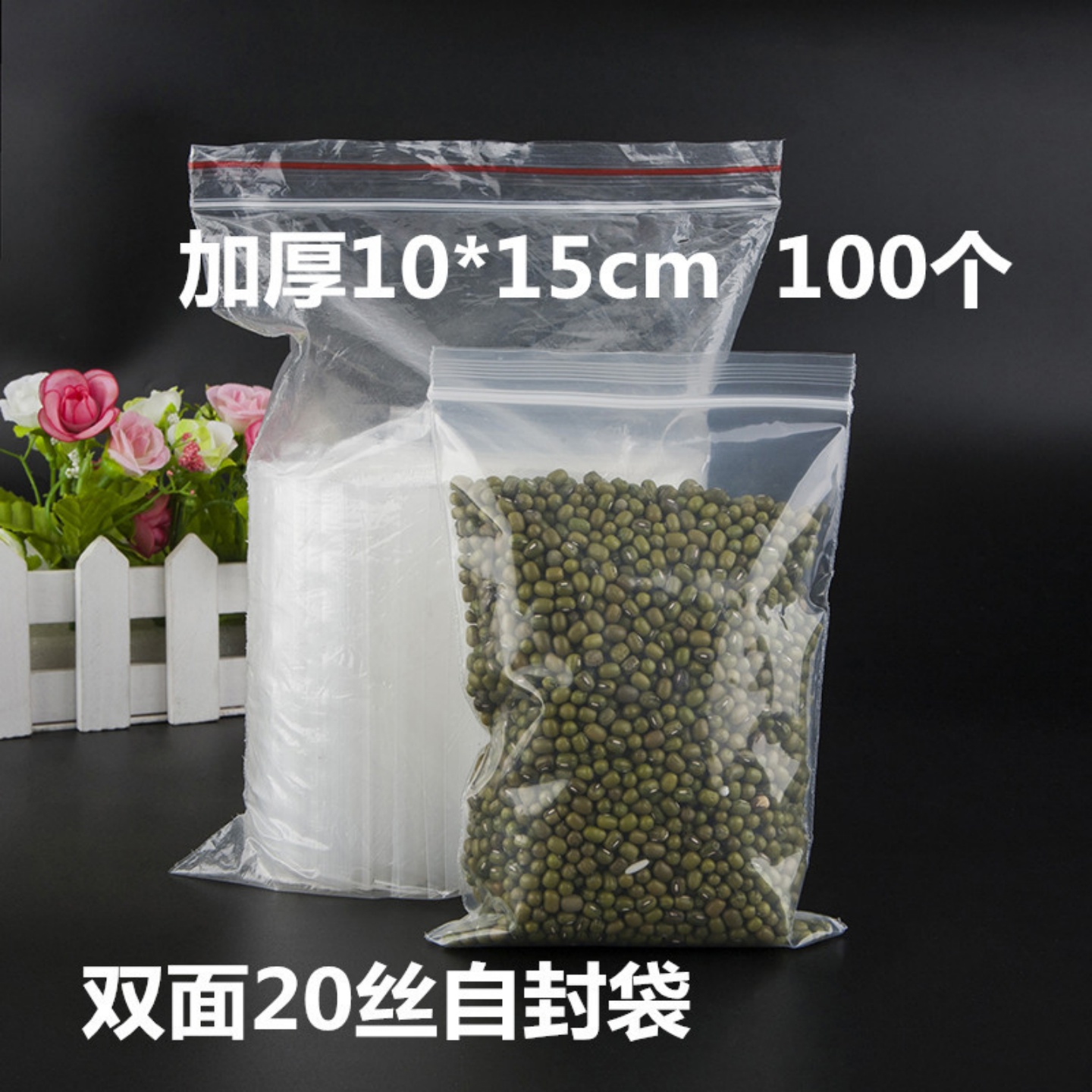20丝PE自封袋10*15CM朔料袋礼品包装密封骨袋夹链自封袋100只胶袋