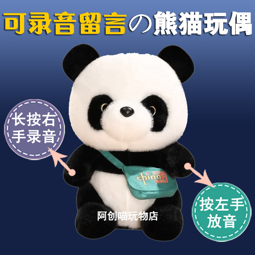 可录音熊猫玩偶公仔睡觉抱枕礼物