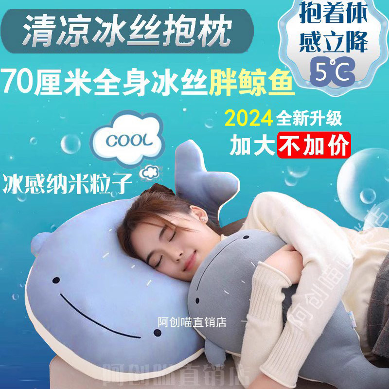 冰丝抱枕纳米泡沫粒子公仔夏天冰凉娃娃枕头夹腿抱睡原创生日礼物