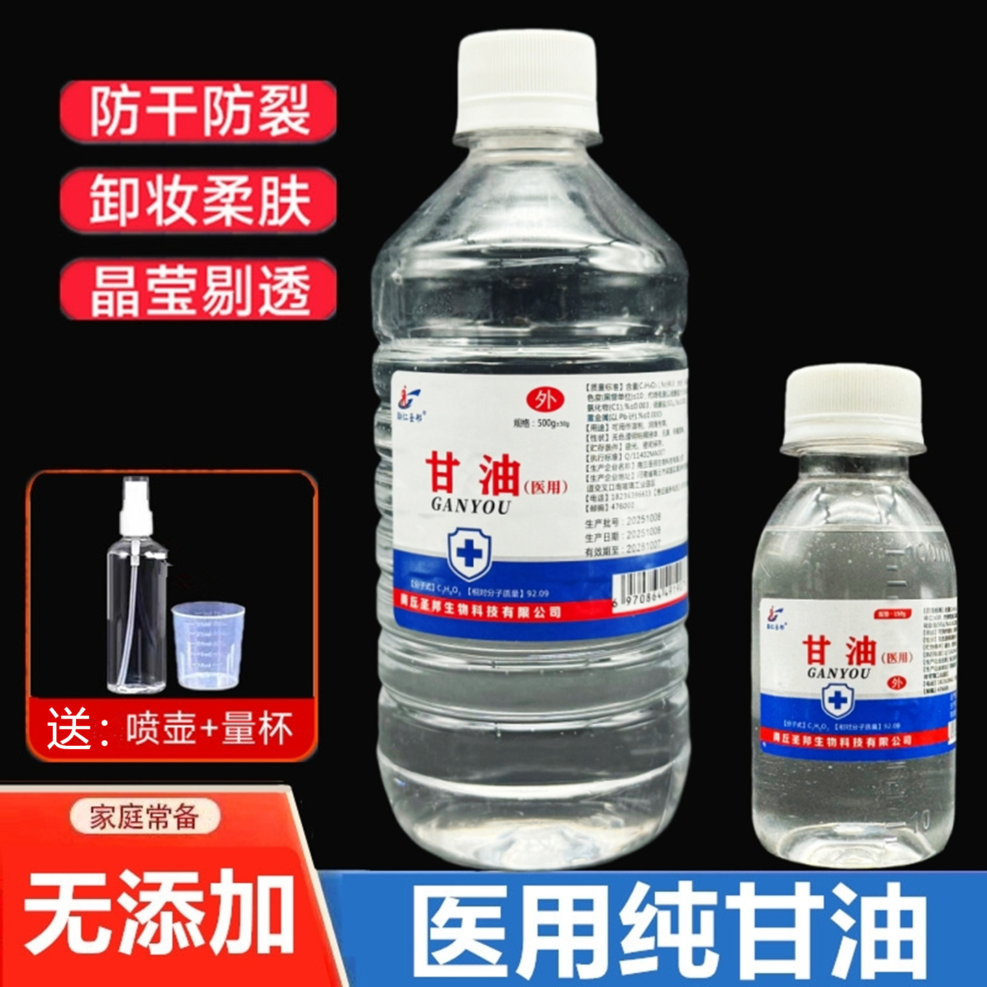 医用纯甘油保湿防干裂身体乳500g