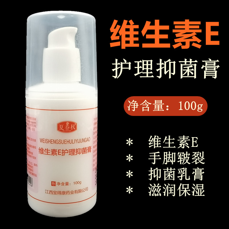 维生素e护理抑菌膏100g保湿滋润