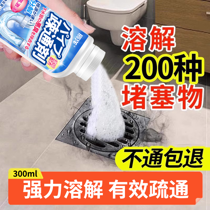 管道疏通剂强力溶解通下水道马桶厕所堵塞厨房油污液体除臭神器液
